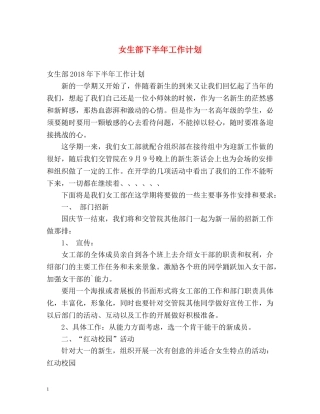 女生部下半年工作计划 