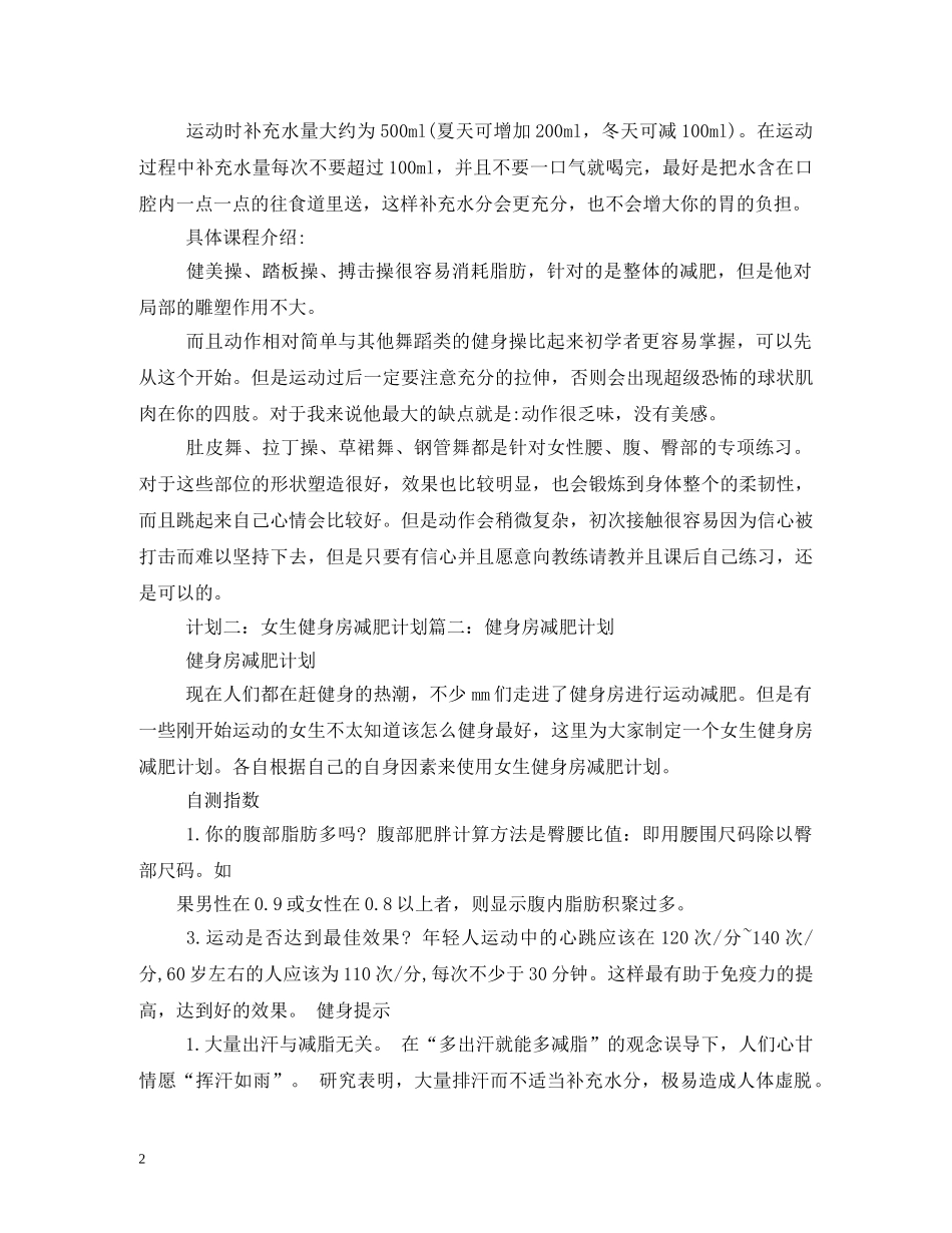 女生健身房减肥计划 _第2页