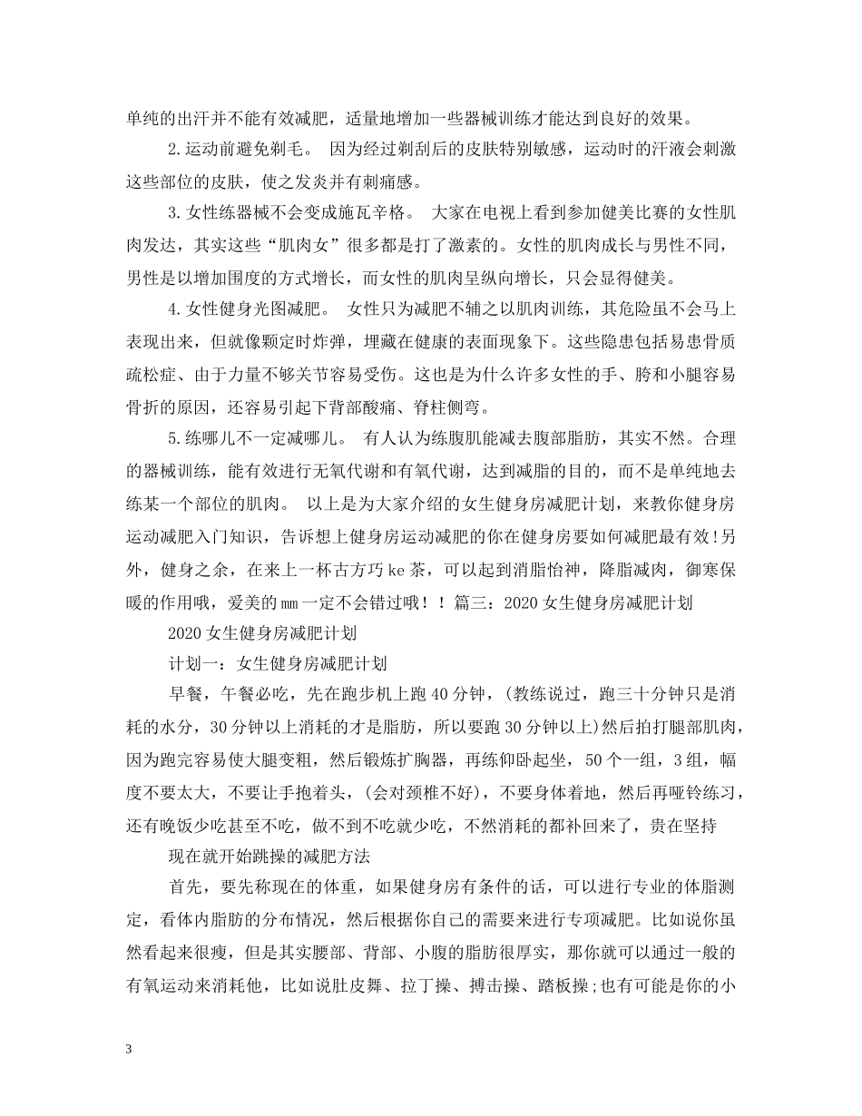 女生健身房减肥计划 _第3页