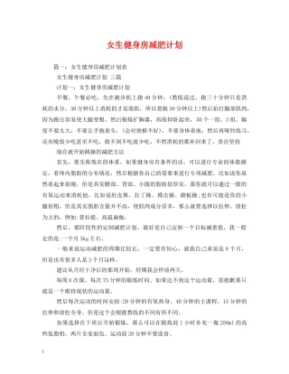 女生健身房减肥计划 