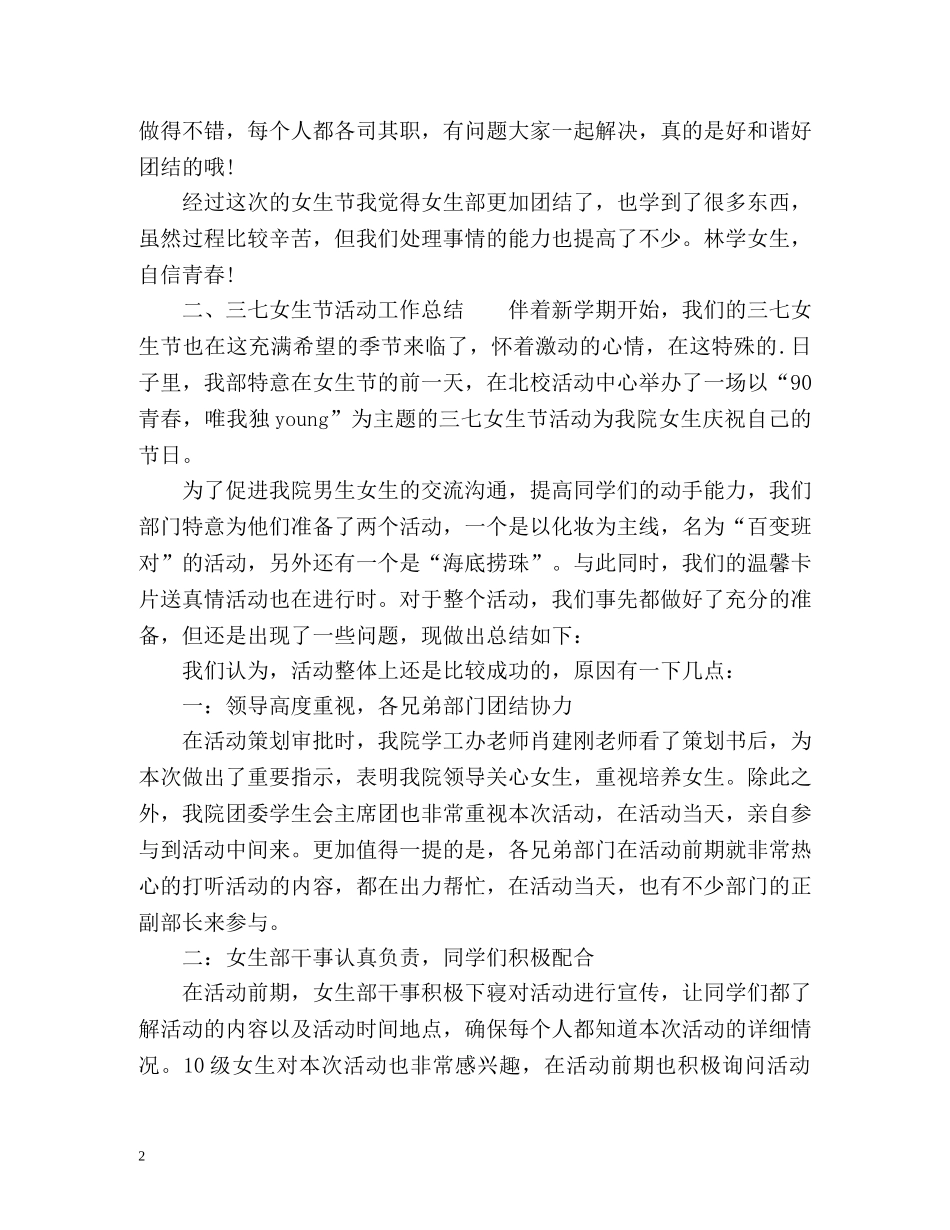 女生节活动工作总结 _第2页