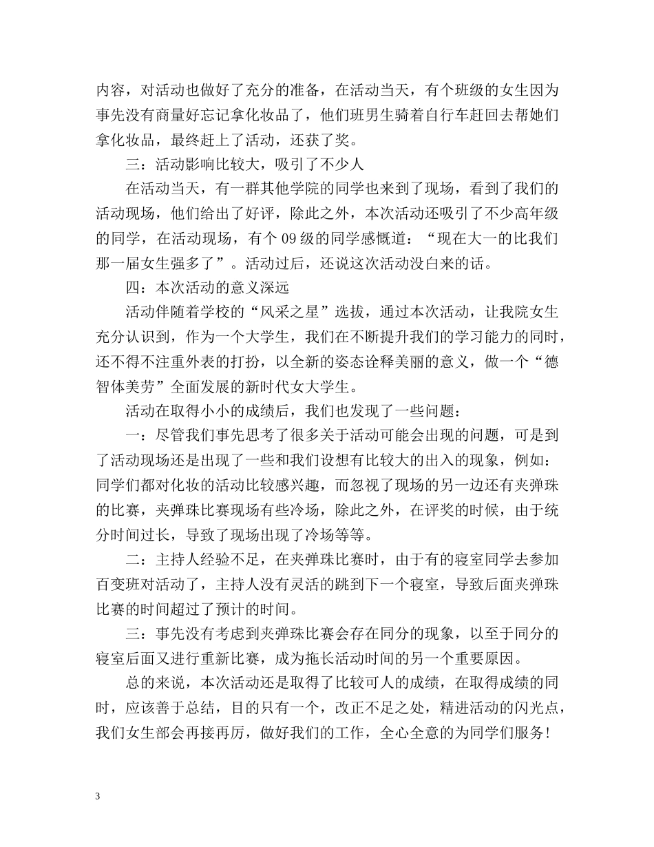女生节活动工作总结 _第3页