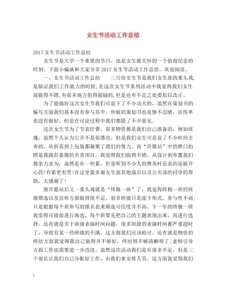 女生节活动工作总结 