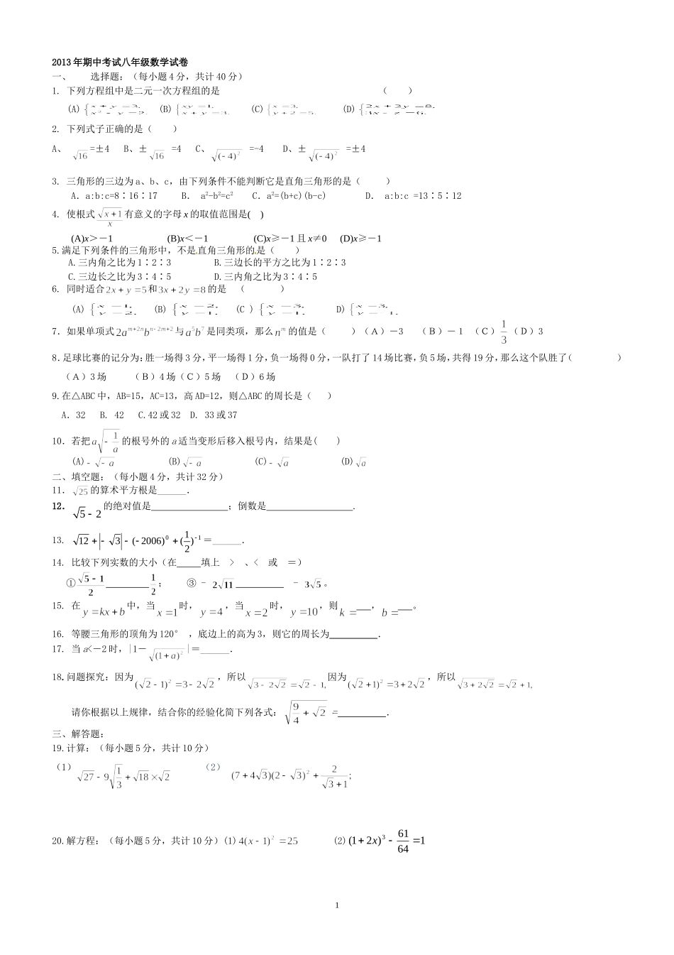 2013年八年级数学期中试卷_第1页