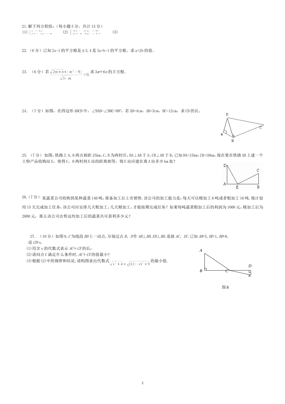 2013年八年级数学期中试卷_第2页