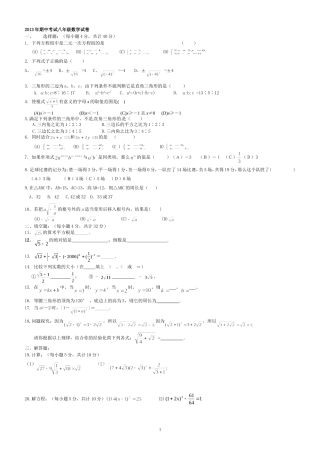 2013年八年级数学期中试卷