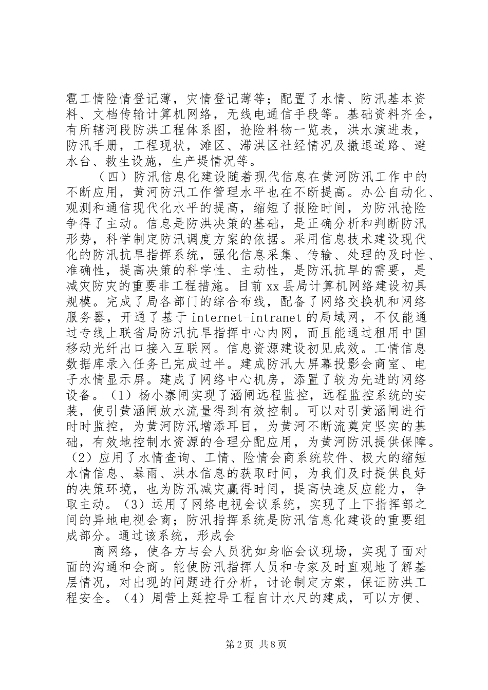 县防办能力建设情况报告_第2页