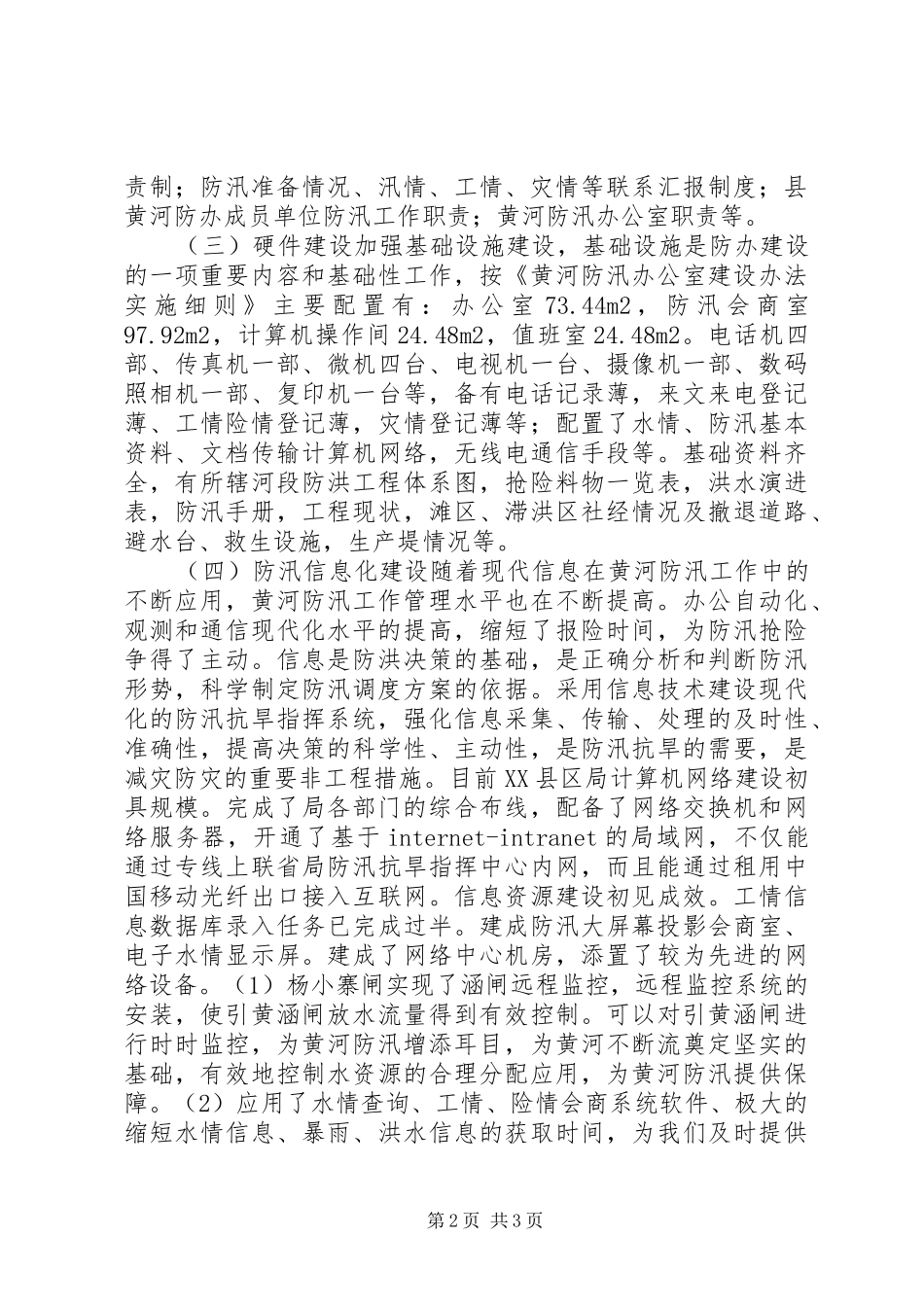 县防办能力建设情况报告 (14)_第2页