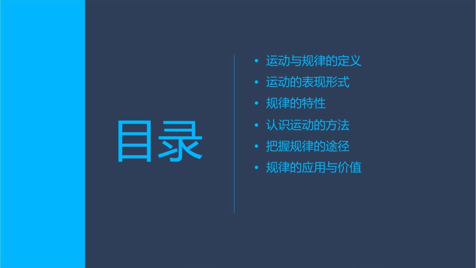 认识运动把握规律分析课件_第2页