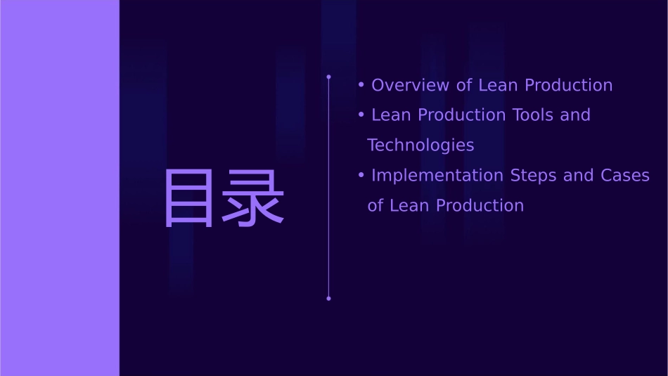 精益生产中英文课件_第2页