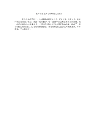 小学语文教学随笔