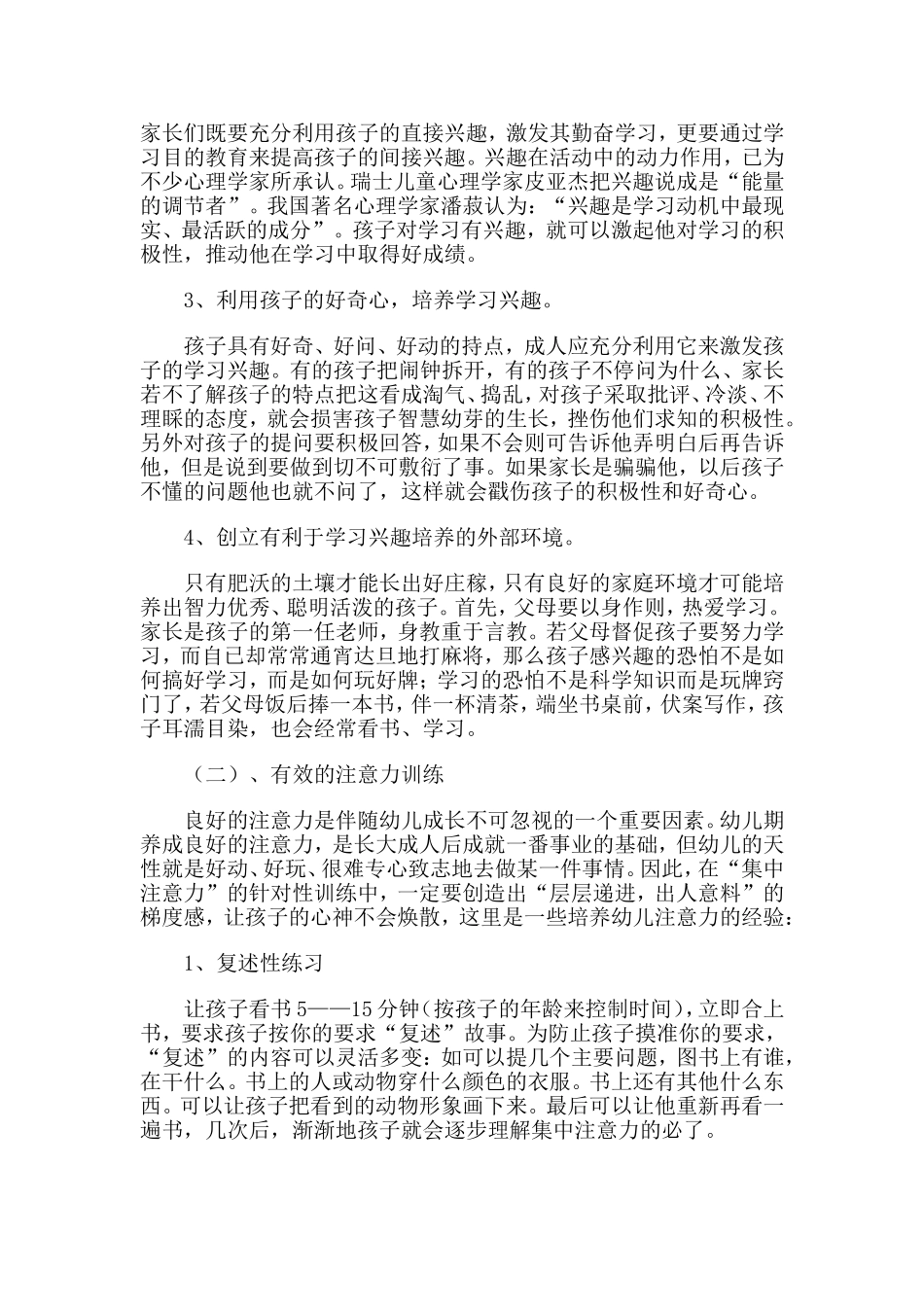 如何培养孩子良好的学习习惯 (2)_第2页