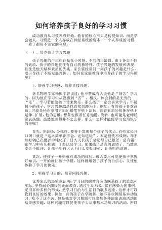 如何培养孩子良好的学习习惯 (2)