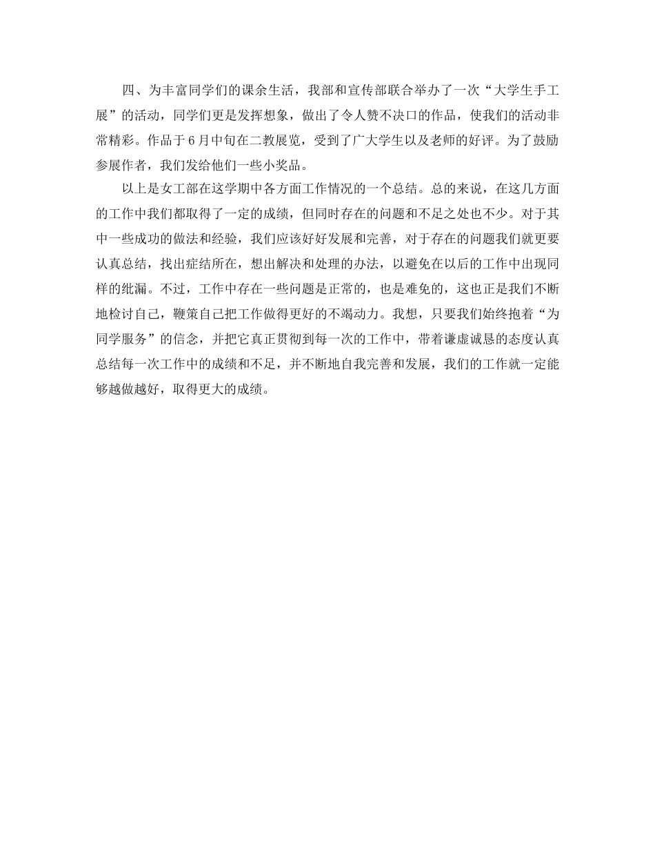 女工部学期工作总结 _第2页
