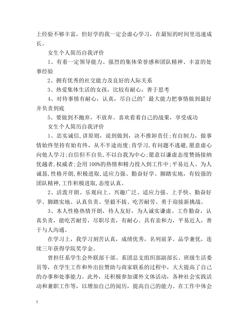 女生个人简历自我评价 _第2页