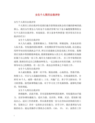 女生个人简历自我评价 