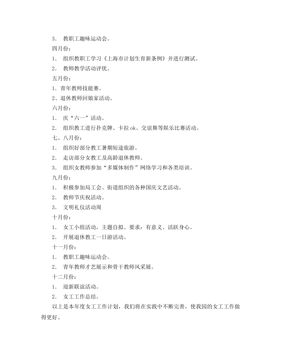 女工的工作计划范文 _第3页