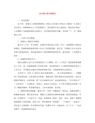 女工的工作计划范文 