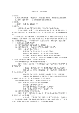 小兔怕怕，教案