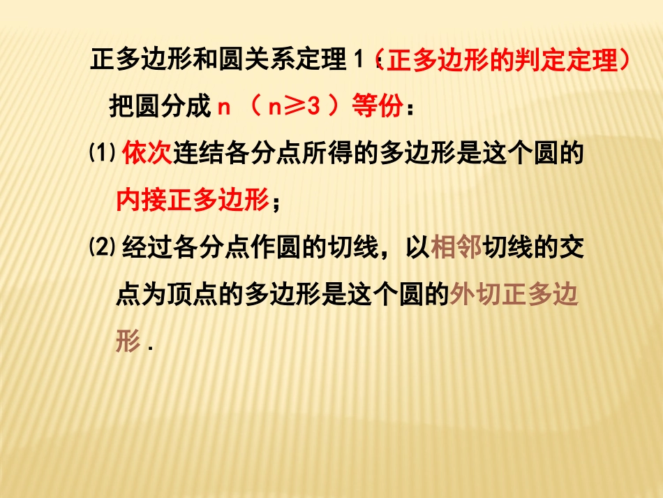 《正多边形与圆》第二课时11_第2页