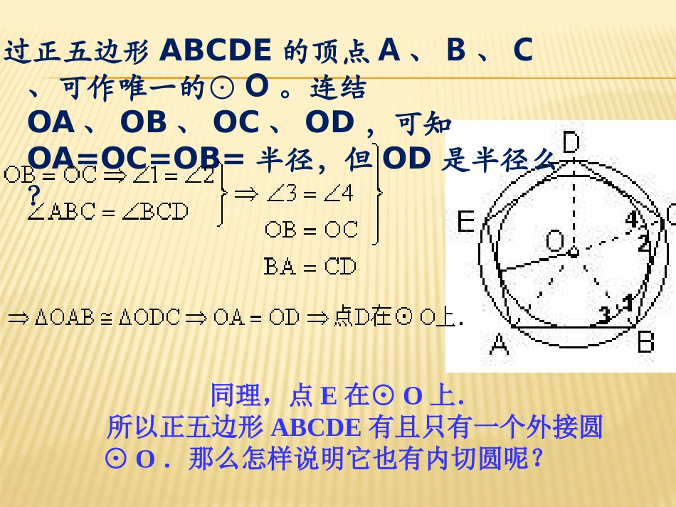 《正多边形与圆》第二课时11_第3页