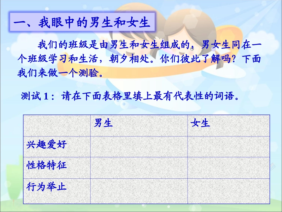 《男生和女生》课件_第2页