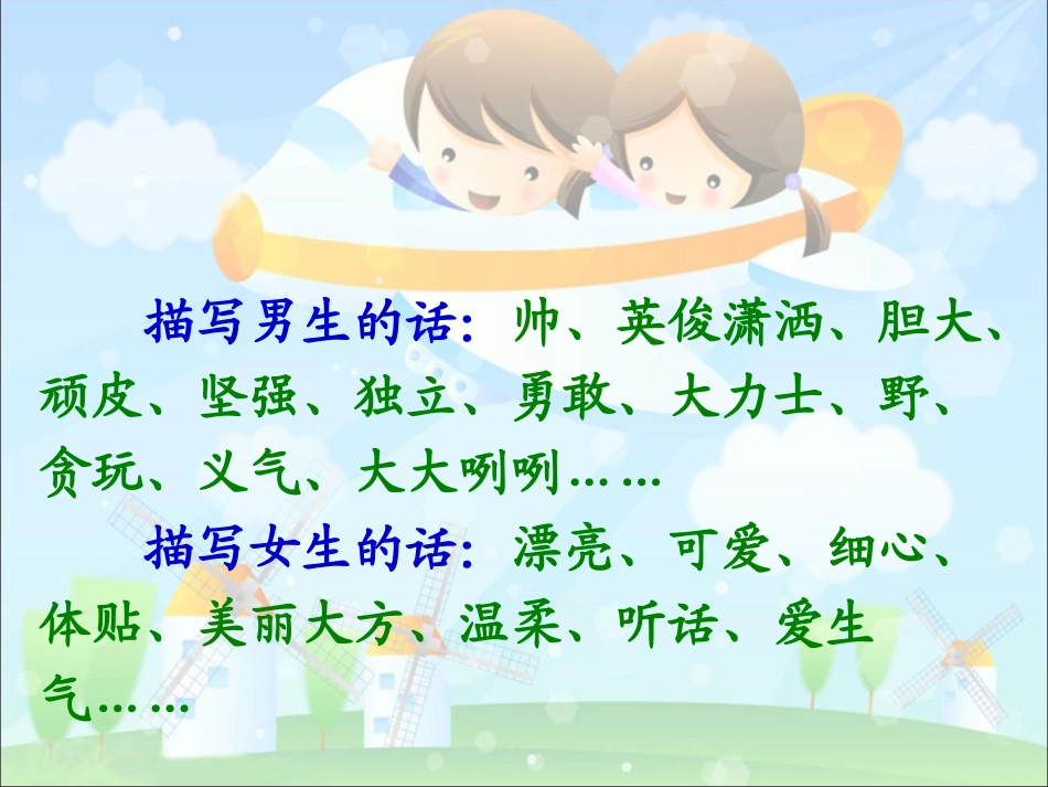 《男生和女生》课件_第3页