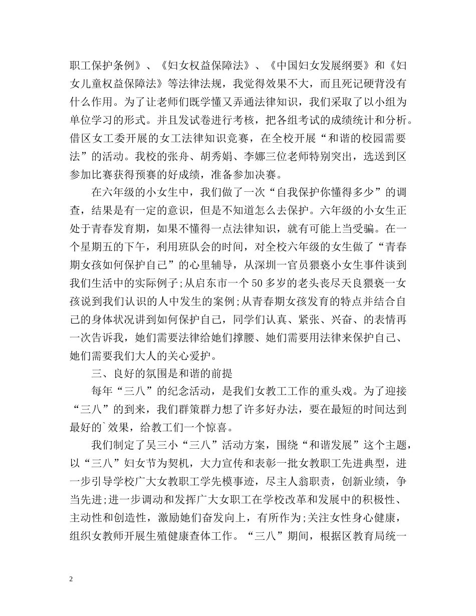 女工工作总结2 _第2页