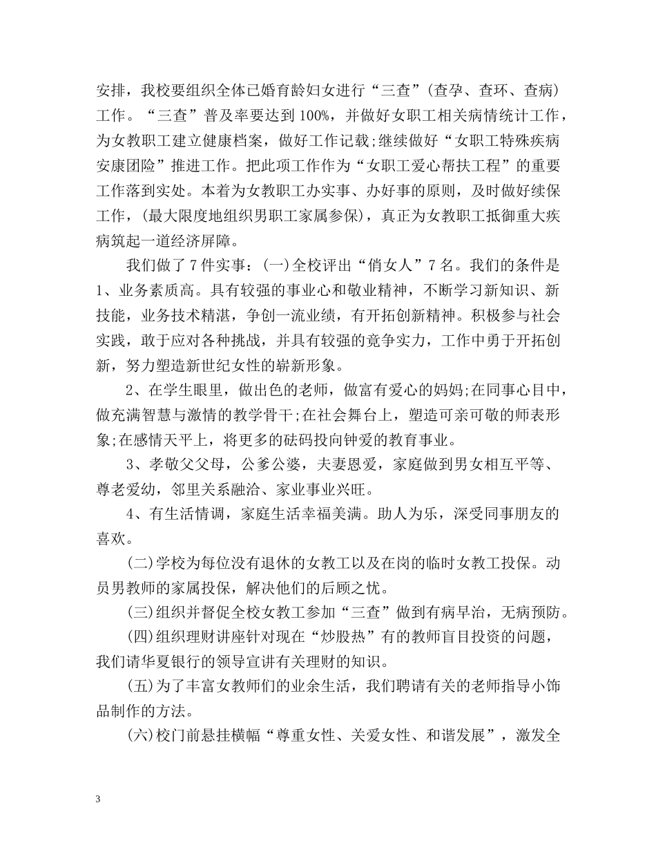 女工工作总结2 _第3页