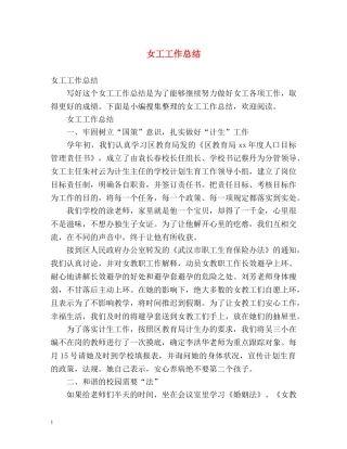 女工工作总结2 