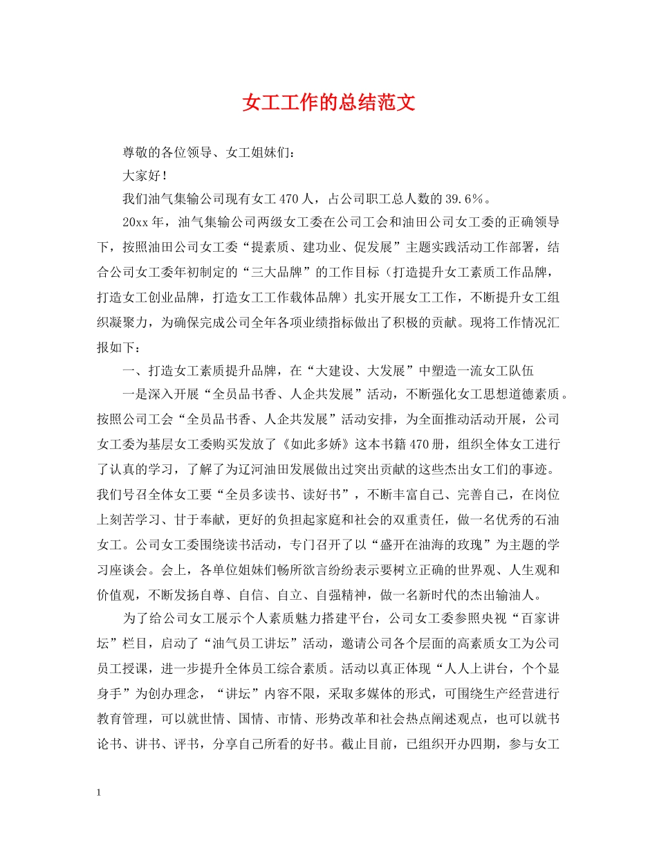 女工工作的总结范文 _第1页