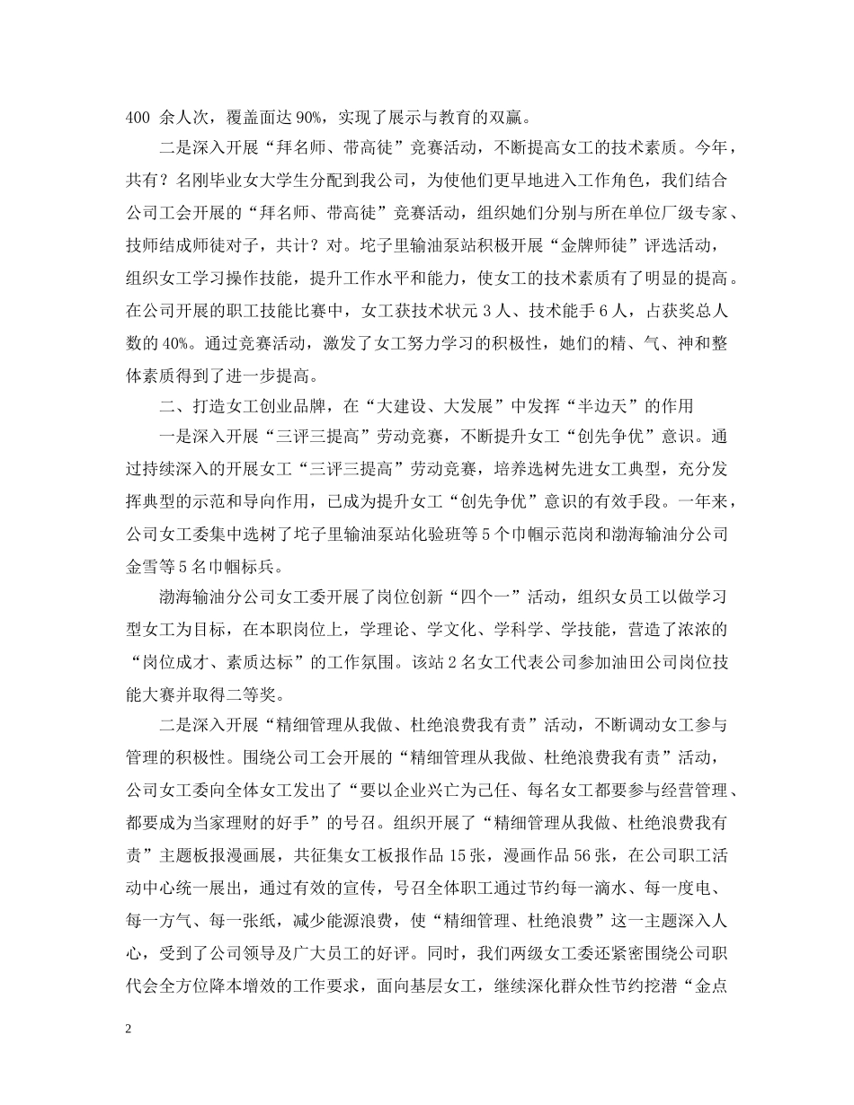 女工工作的总结范文 _第2页