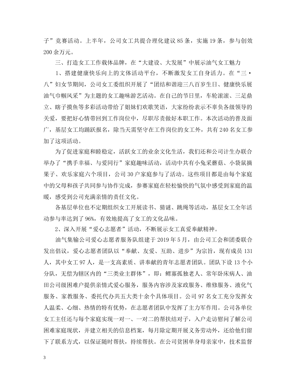 女工工作的总结范文 _第3页