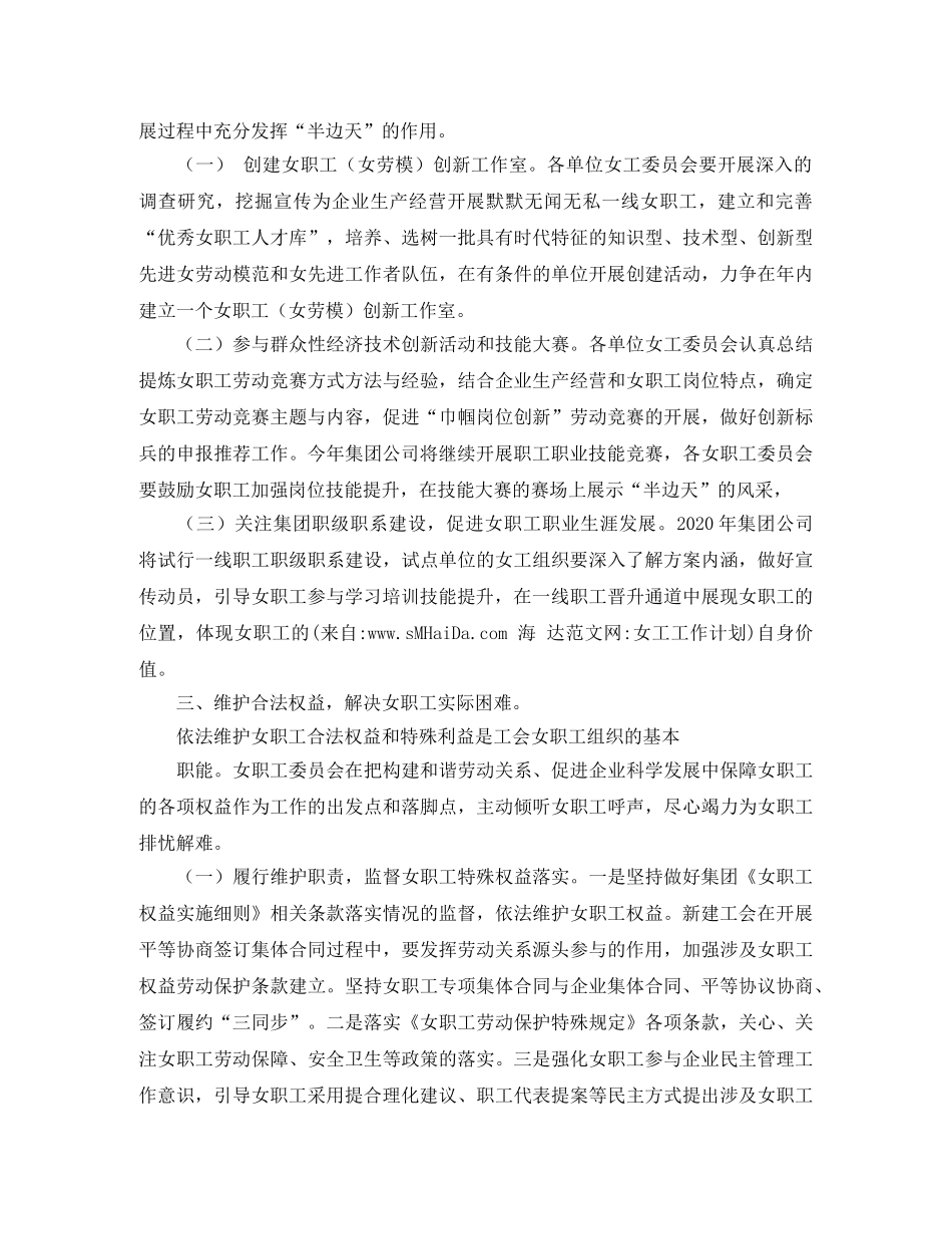 女工工作计划范文 _第2页