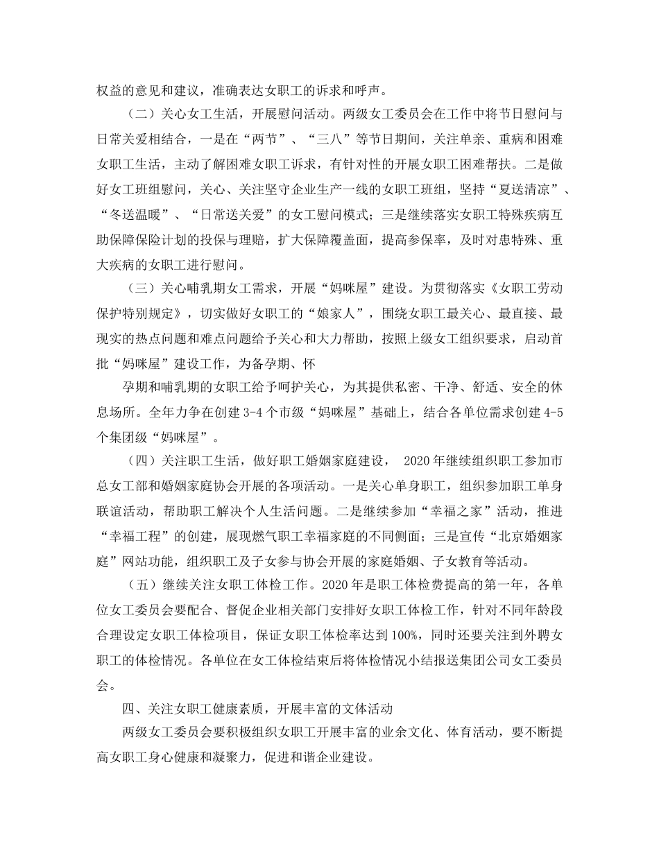 女工工作计划范文 _第3页