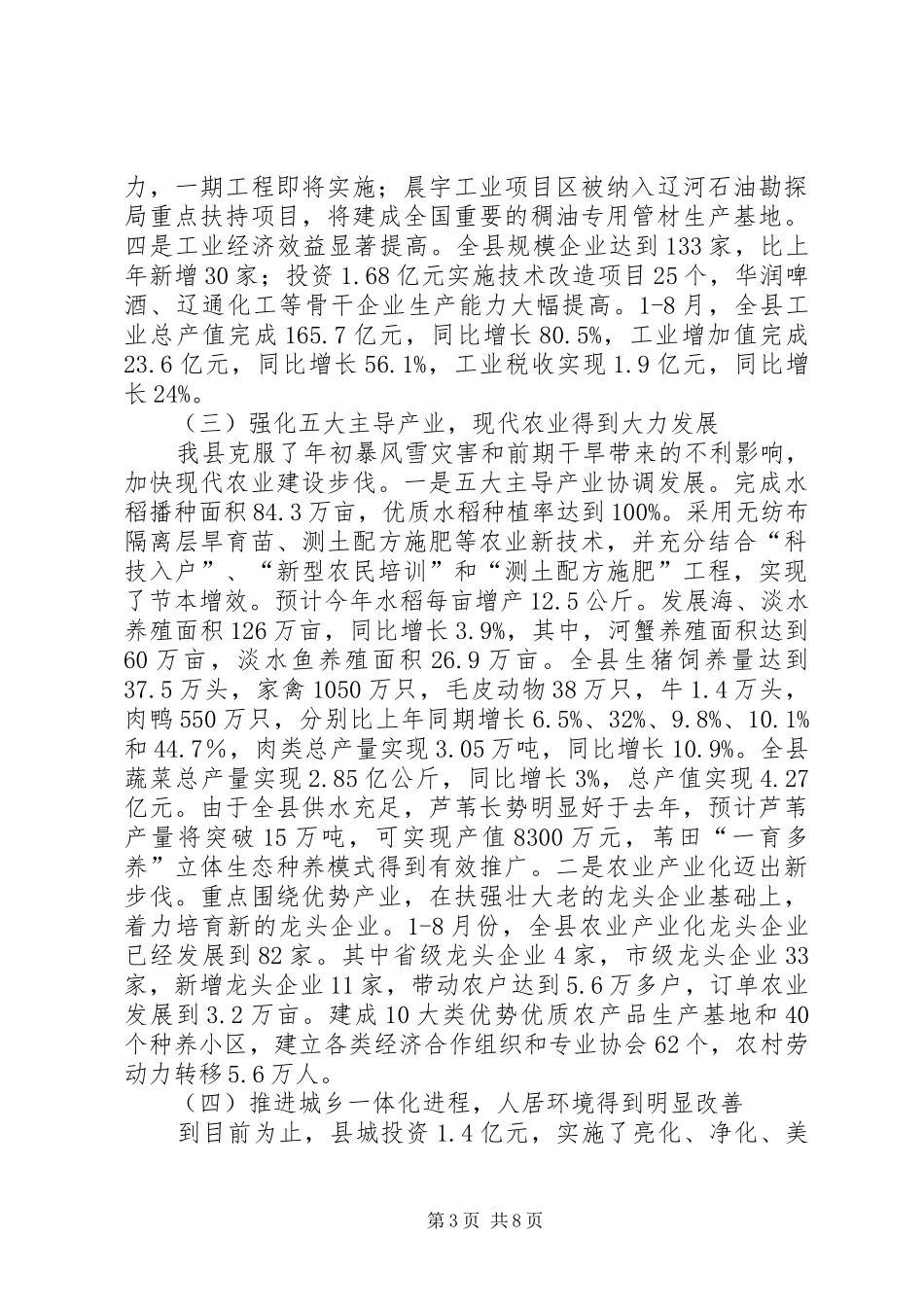 县长新农村建设工作汇报_第3页