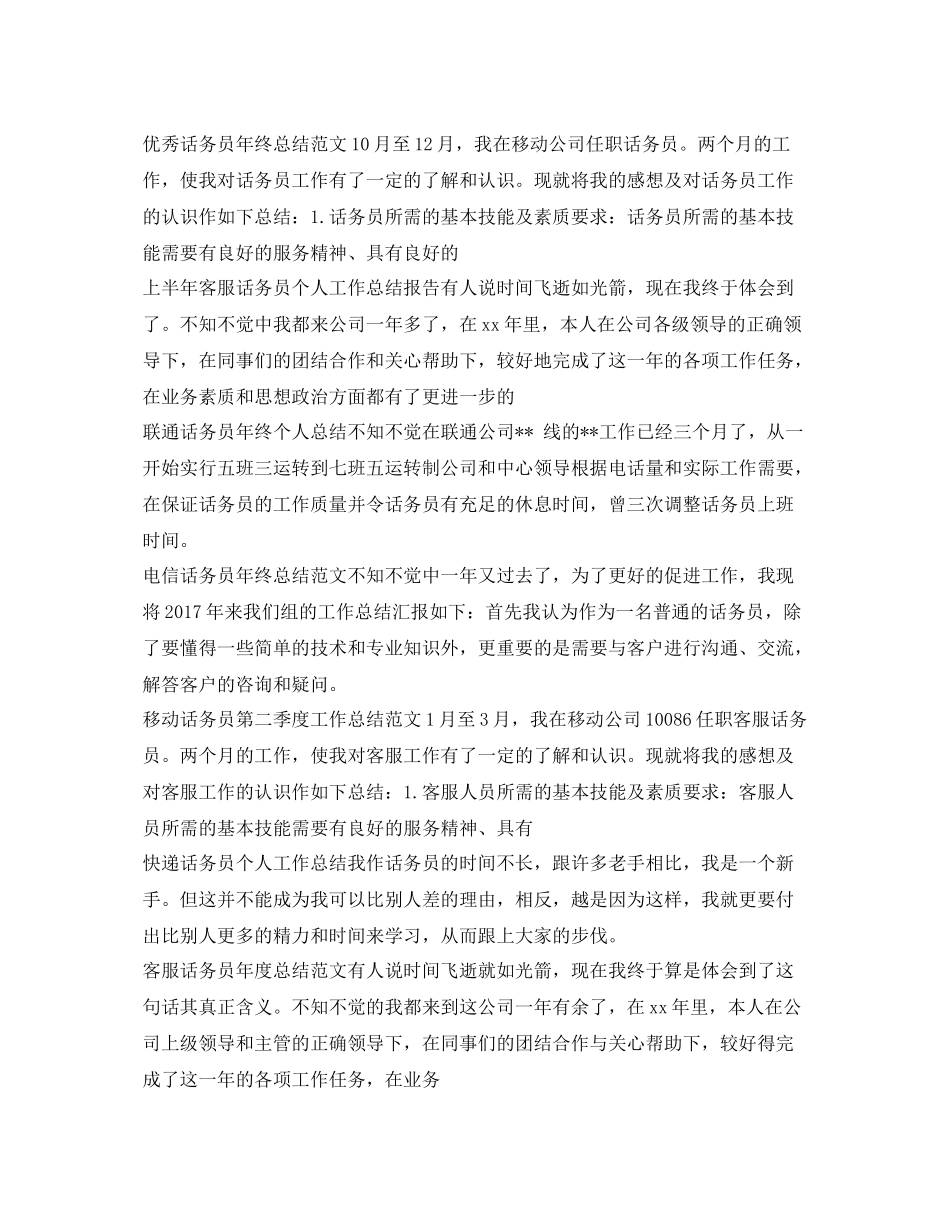 话务员工作总结大全 _第2页