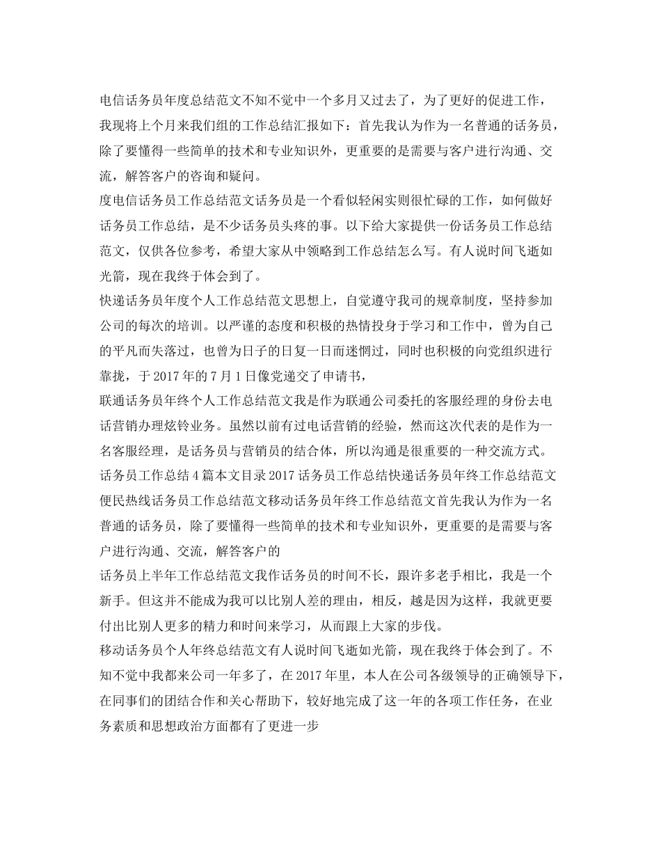 话务员工作总结大全 _第3页