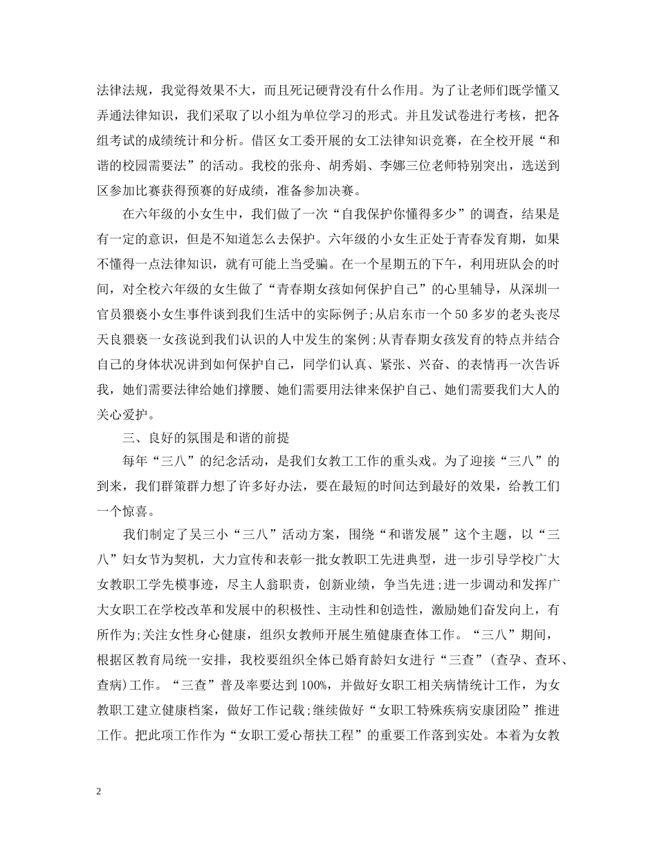 女工工作总结 _第2页