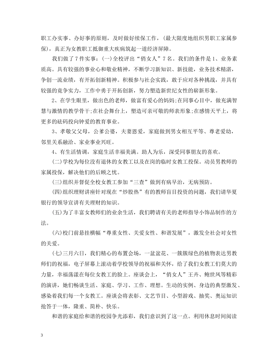 女工工作总结 _第3页