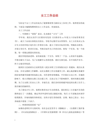 女工工作总结 