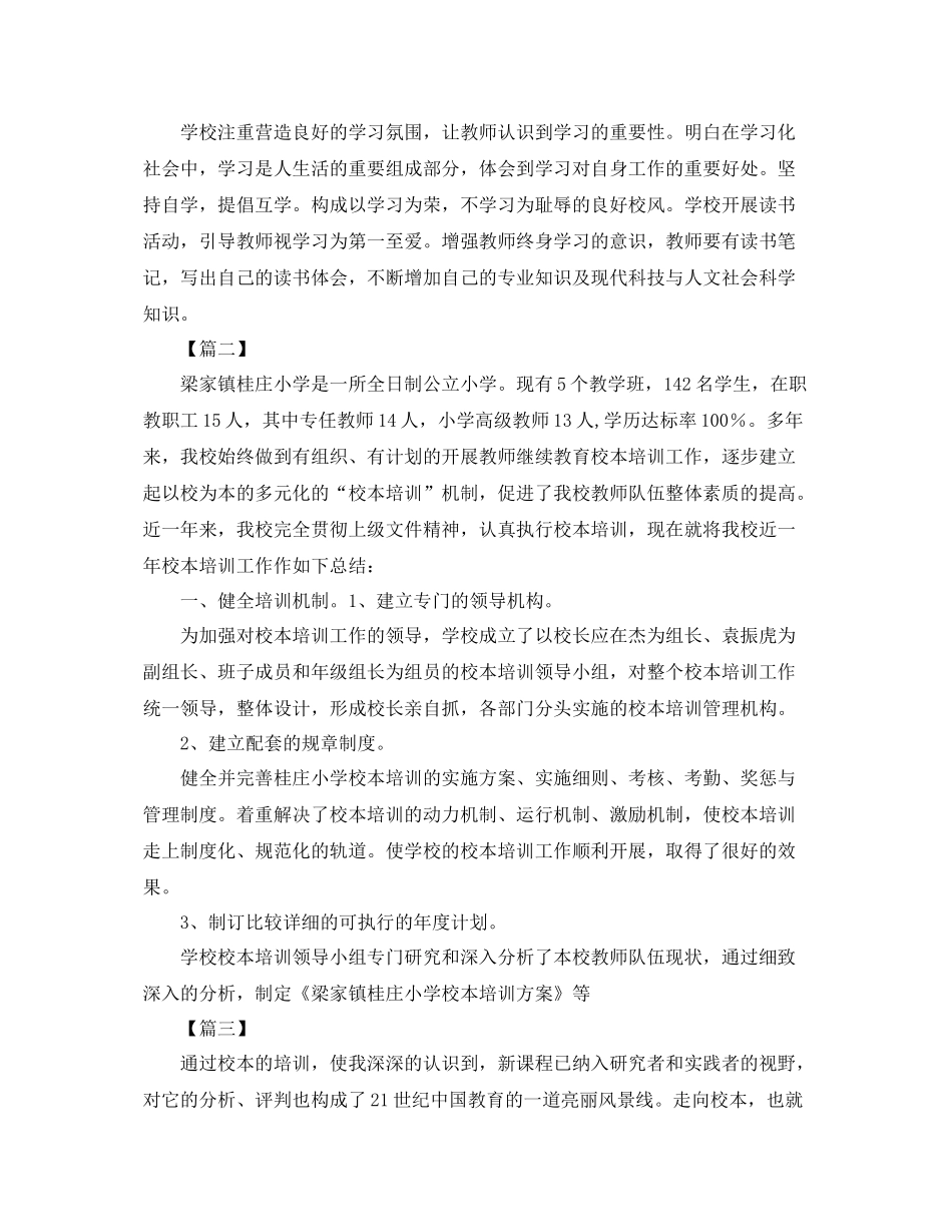 个人校本培训总结开头三篇 _第2页