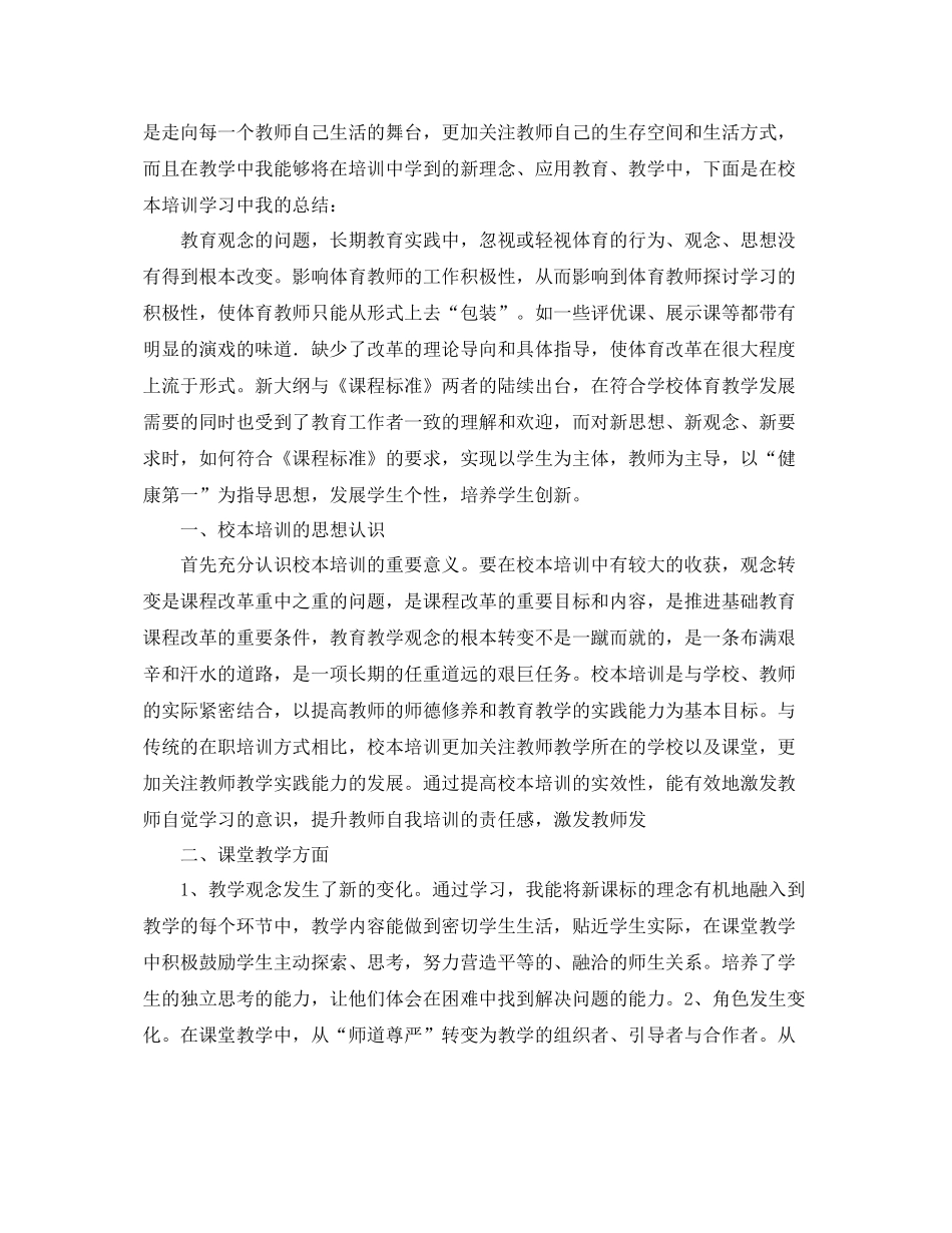 个人校本培训总结开头三篇 _第3页