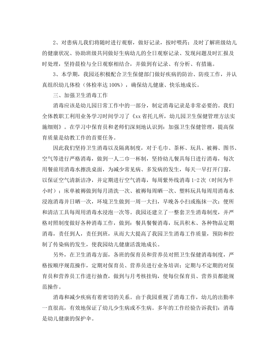 幼儿园爱国卫生工作总结格式 _第2页