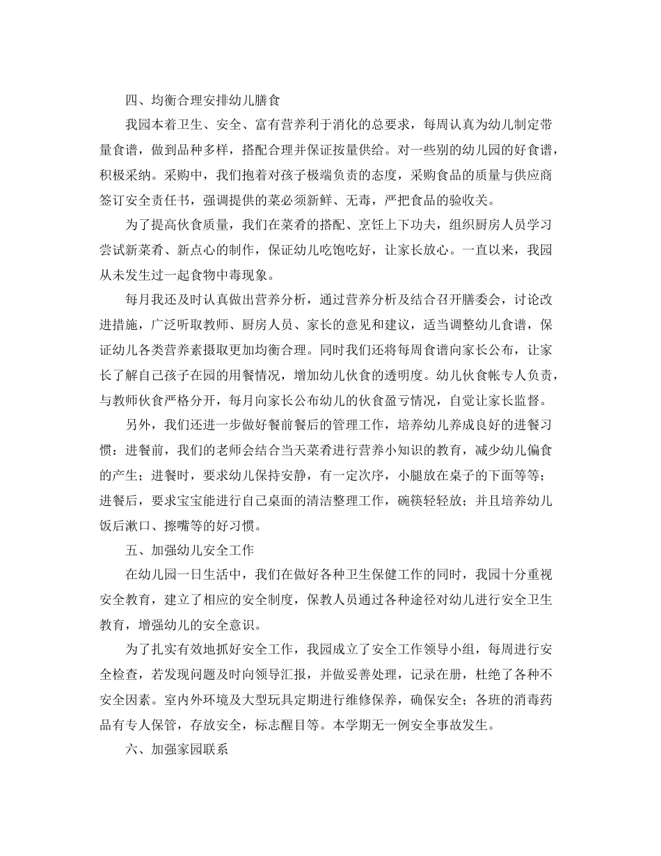 幼儿园爱国卫生工作总结格式 _第3页