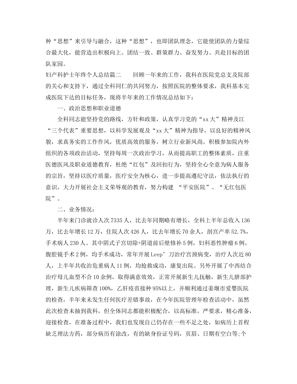 妇产科护士年终个人总结 _第2页