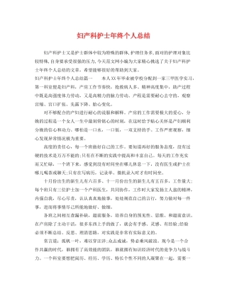 妇产科护士年终个人总结 