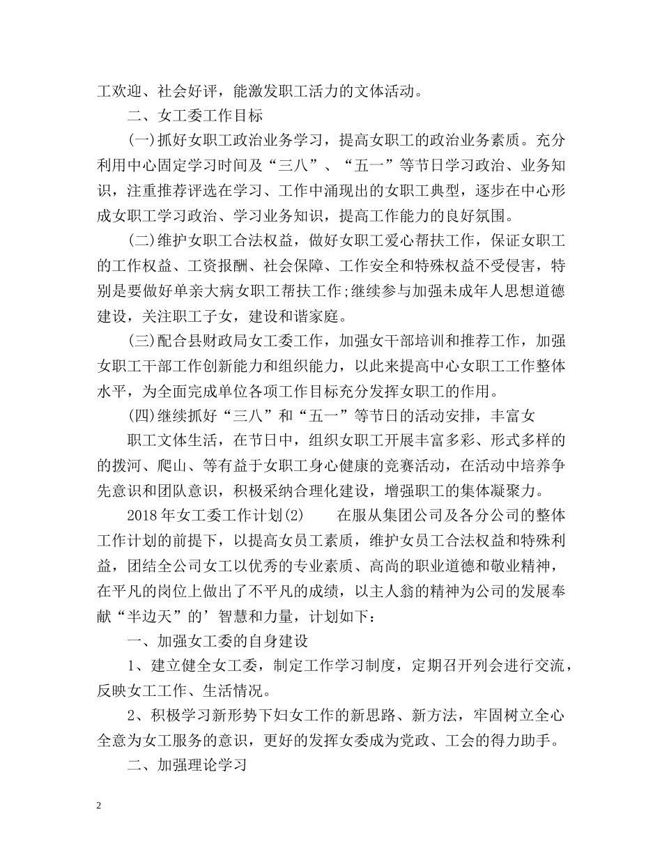 女工委工作计划 _第2页