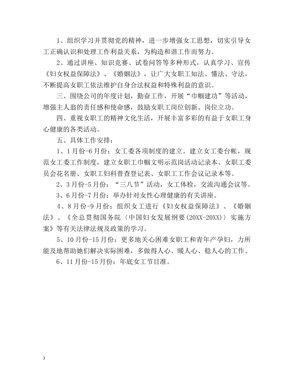 女工委工作计划 _第3页