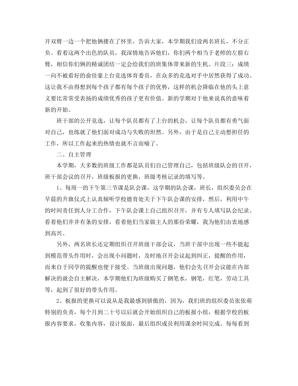 班级少先队工作总结 _第2页